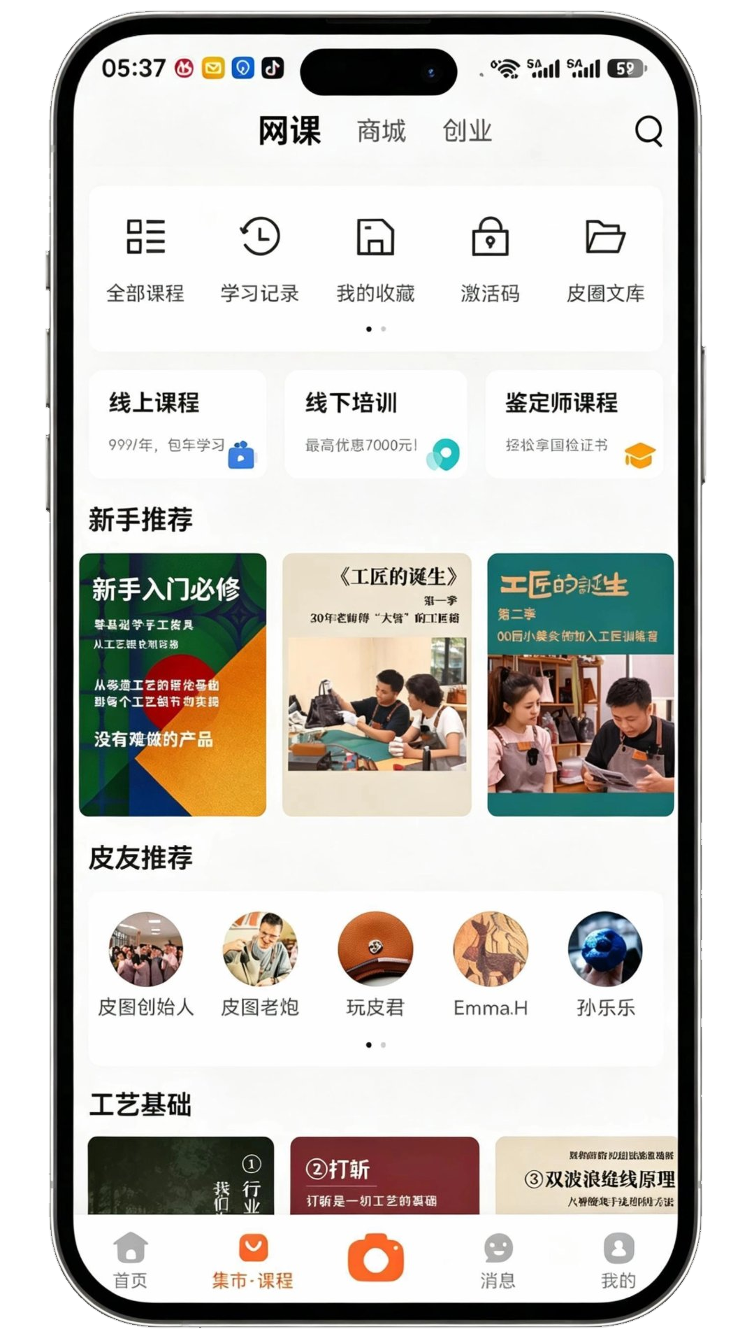 皮圈APP——线上课程中心