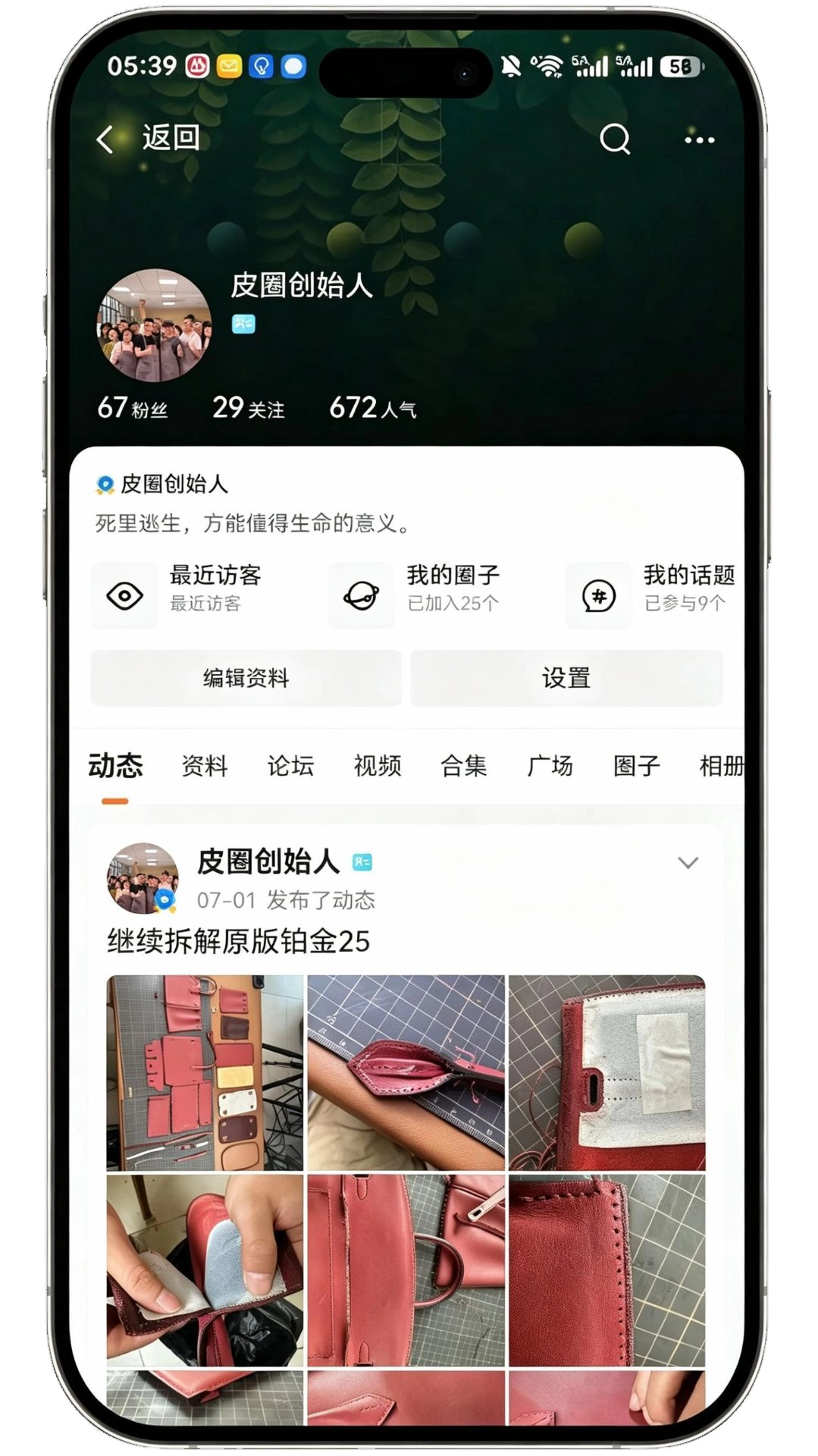 皮圈APP——创始人动态