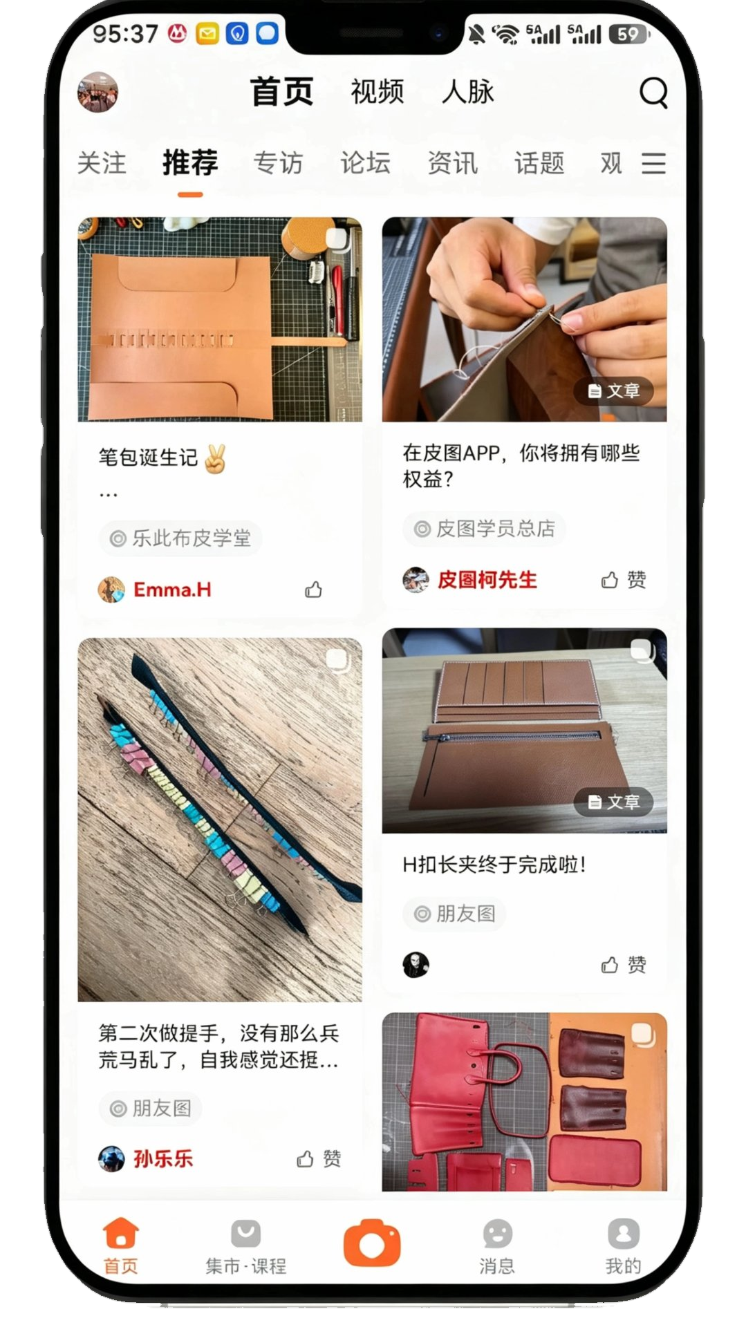 皮圈APP——匠人社区