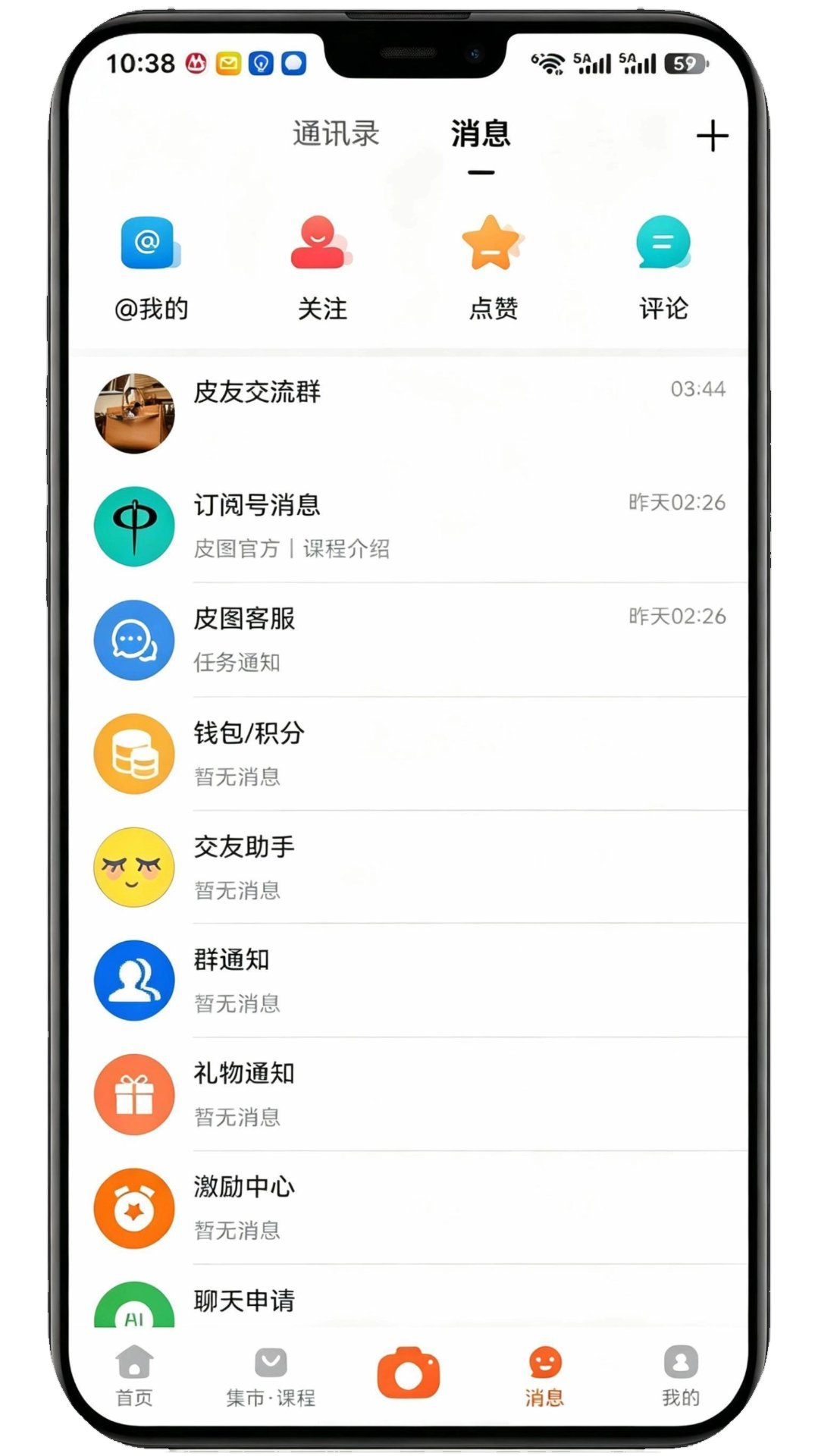 皮圈APP——消息通知