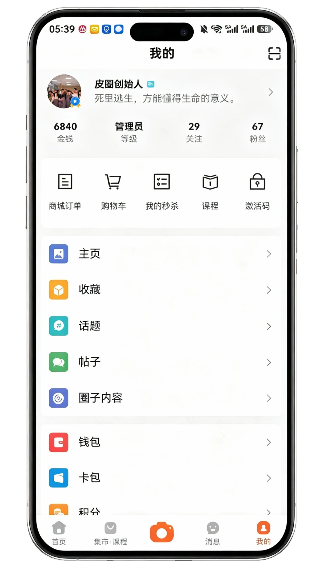 皮圈APP——个人中心