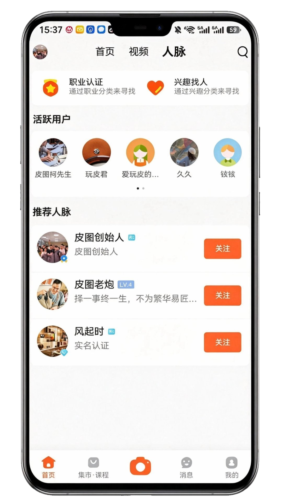 皮圈APP——人脉网络